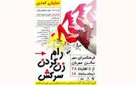 اجرای نمایش 