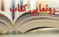 رویش