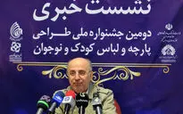نشست خبری دومین جشنواره ملی طراحی پارچه و لباس کودک و نوجوان