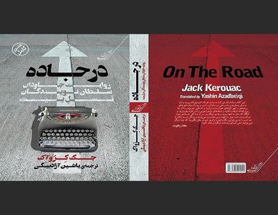 "On the Road" appears in Iranian bookstores 