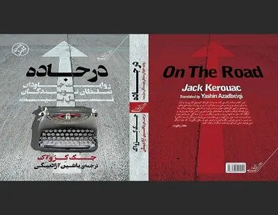 "On the Road" appears in Iranian bookstores 