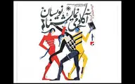 انتشار فراخوان دومین جشنواره «آکادمی نمایشنامه‌نویسان»