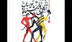 انتشار فراخوان دومین جشنواره «آکادمی نمایشنامه‌نویسان»