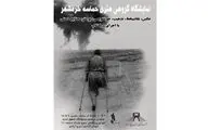 نمایشگاه گروهی 