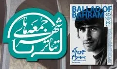 آغاز رویداد «جمعه‌های تئاتر شهر» با نمایش پرتره‌ای از بهرام بیضایی