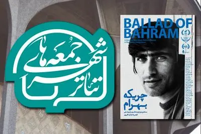 آغاز رویداد «جمعه‌های تئاتر شهر» با نمایش پرتره‌ای از بهرام بیضایی