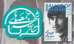 آغاز رویداد «جمعه‌های تئاتر شهر» با نمایش پرتره‌ای از بهرام بیضایی