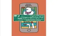 هشتمین دوره اهدای نشان 