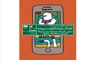 هشتمین دوره اهدای نشان 