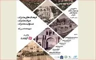 برگزاری نشست مجازی 