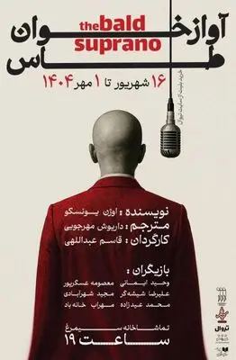 «آواز خوان طاس» با سیمرغ همراه می شود