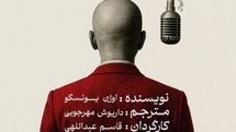 «آواز خوان طاس» با سیمرغ همراه می شود