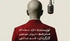 «آواز خوان طاس» با سیمرغ همراه می شود