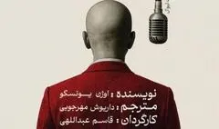 «آواز خوان طاس» با سیمرغ همراه می شود
