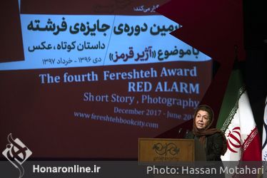 اختتامیه چهارمین دوره «جایزه فرشته» در فرهنگسرای نیاوران