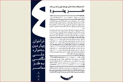 فراخوان جشنواره ملی "طنز پهلو 4" منتشر شد