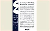 استقبال طنزپردازان کشور از چهارمین جشنواره ملی طنز معاصر / مهلت ارسال آثار تا 31 خردادماه