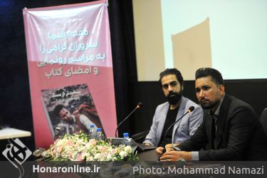 رونمایی از کتاب «سخت‌تر از سنگ» اثر وحید و حمید شاهی مریدی