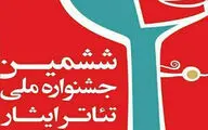 معرفی آثار منتخب بخش خیابانی ششمین جشنواره ملی تئاتر ایثار