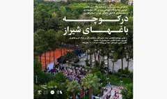 جزئیات برپایی نمایشگاه «در کوچه‌باغ‌های شیراز»