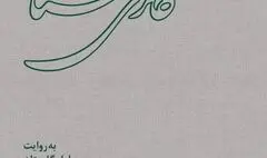 کتاب «گالری گلستان» رونمایی شد