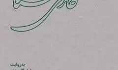 کتاب «گالری گلستان» رونمایی شد