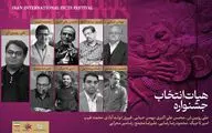 حضور ۸۵ اثر ایرانی در بخش نهایی چهاردهمین جشنواره فیلم‌ ورزشی/ معرفی هیات انتخاب