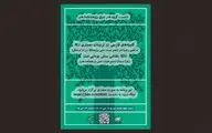 نشست تخصصی «هنر شرق» برگزار می‌شود