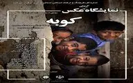 نمایشگاه گروهی عکس 