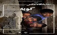 نمایشگاه گروهی عکس 
