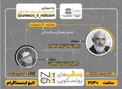 یونس شکرخواه: این روزها یک میدان دیجیتال گلادیاتوری داریم / دیوانگان اینترنتی چه می‌کنند؟ / روزی فرا می‌رسد که پهنای باند از شاخصه‌های حقوق بشر به شمار رود