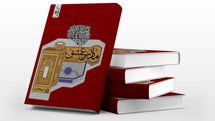 داستان زندگی حضرت ام‌البنین(س) منتشر شد
