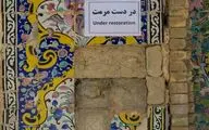 کاشی‌‌کاری کاخ گلستان در میان شاهکارهای معماری جهان
