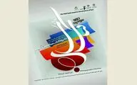 برگزیدگان کتاب سال ایلام 24 آذر معرفی می‌شوند / تشریح برنامه‌های هفته پژوهش در استان ایلام