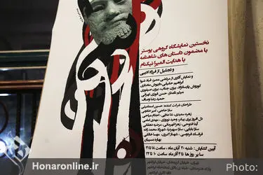 نمایشگاه گروهی پوستر با مضمون داستان های شاهنامه در کافه ایرانشهر