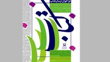 نوزدهمین جشنواره کتاب رشد کلید خورد