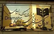 رئوس برنامه‌های مدیرکل هنرهای نمایشی منتشر شد