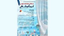 تمدید مهلت ارسال آثار به مسابقه نمایشنامه‌نویسی «کودک و شهر»