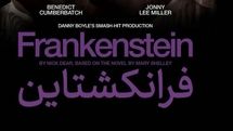  نمایش فیلم تئاتر «فرانکشتاین» در سینماتک خانه هنرمندان ایران