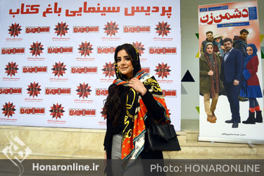 اکران فیلم "دشمن زن" در باغ کتاب تهران