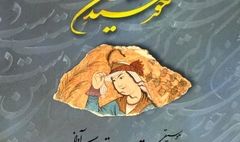 آلبوم موسیقی «خورشیدِ من» منتشر شد