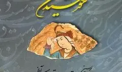 آلبوم موسیقی «خورشیدِ من» منتشر شد