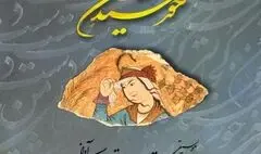آلبوم موسیقی «خورشیدِ من» منتشر شد