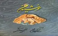 آلبوم موسیقی «خورشیدِ من» منتشر شد