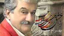 بهرام حصیری «میشه با عشق» را منتشر کرد