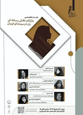 چهارمین نشست تخصصی پنجمین جشنواره فیلم «کوثر»به میزبانی باغ موزه دفاع مقدس  برگزار می شود 