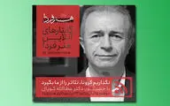 نگذاریم کرونا، تئاتر را از ما بگیرد / عطاالله کوپال پنجمین مهمان 