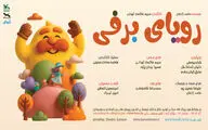 نمایش «رویای برفی» بر روی صحنه مرکز تئاتر کانون می‌رود
