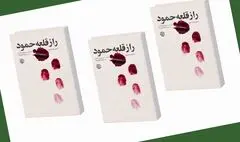 «راز قلعه حمود»؛ روایت‌های مادرانۀ سیده بیگم‌جان!