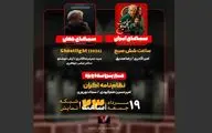 «ساعت شش صبح» روی میز نقد «هفت»/ نظام‌نامه اکران بررسی می‌شود